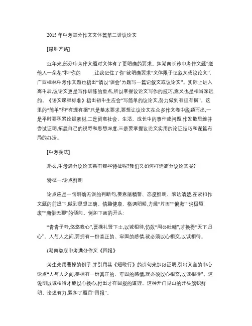2015年中考满分作文_文体篇_第二讲议论文