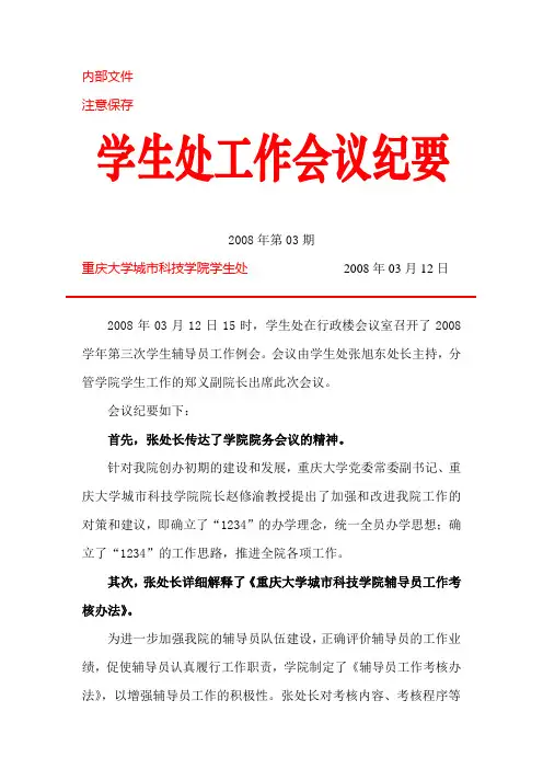学生工作会议纪要03期