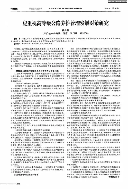 应重视高等级公路养护管理发展对策研究