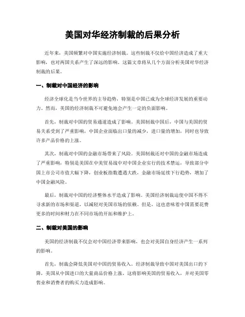 美国对华经济制裁的后果分析