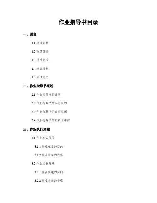 作业指导书目录