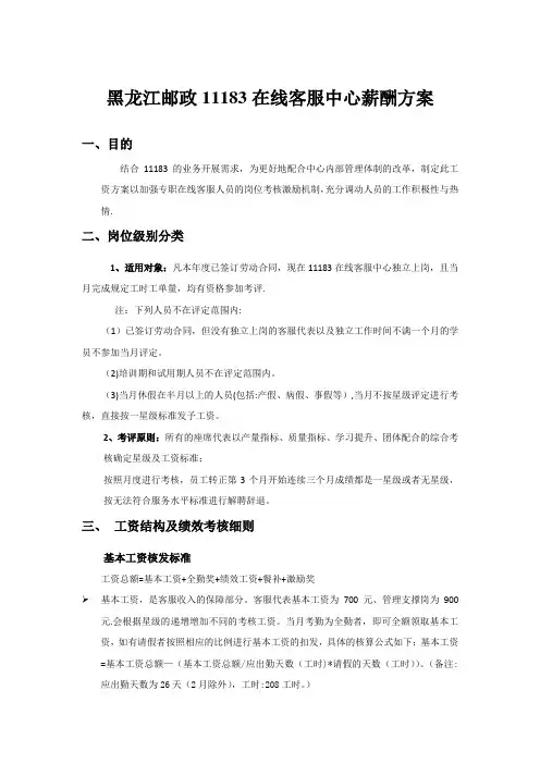 客服中心薪酬方案