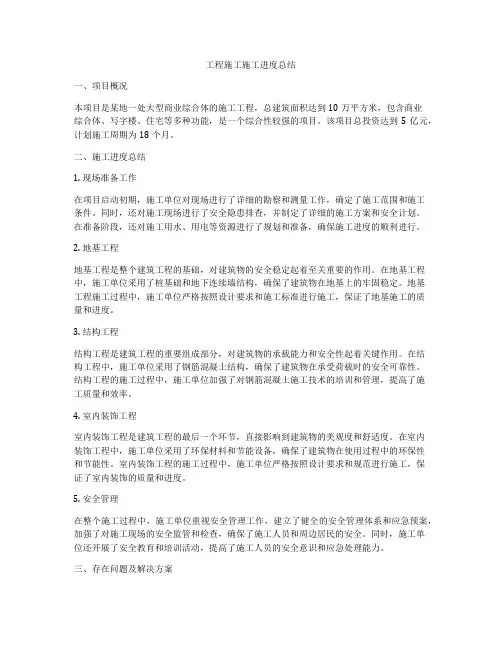 工程施工施工进度总结