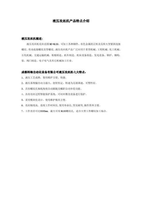 液压攻丝机产品特点介绍