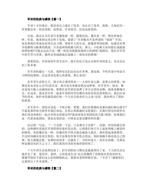 军训的收获与感悟初中生个人范文【5篇】