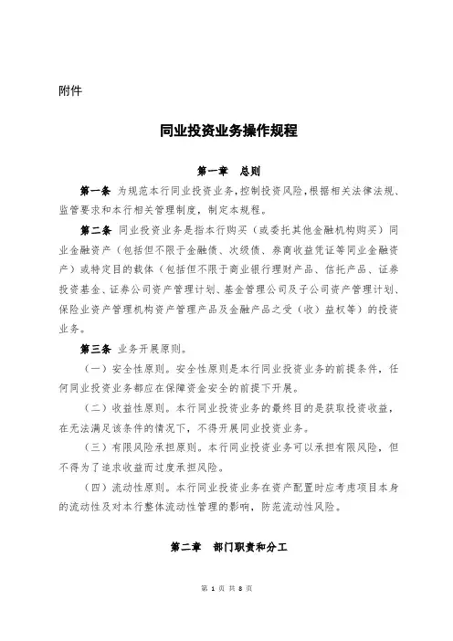 同业投资业务操作规程