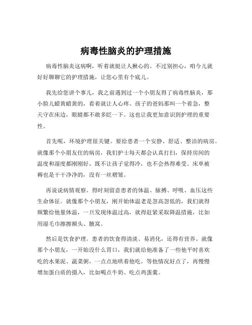 病毒性脑炎的护理措施