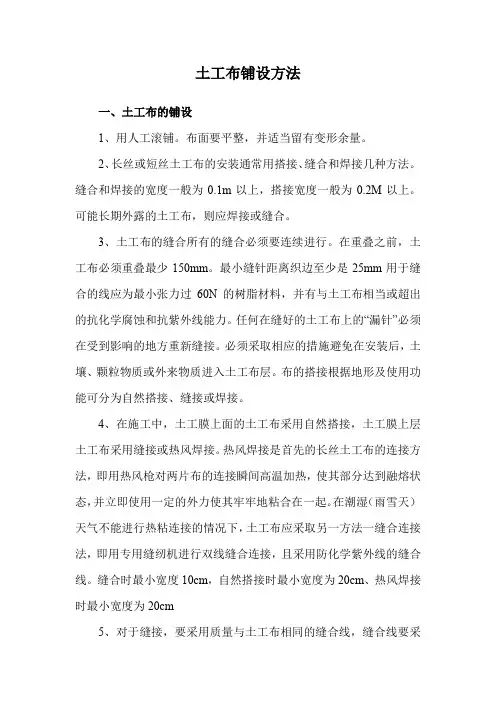 土工布铺设方法