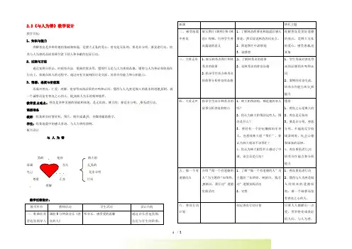 八年级政治上册 23 与人为善教案 粤教版