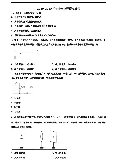 厦门市名校2020年中考物理预测试题