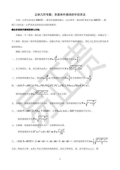多面体的外接球的半径求法
