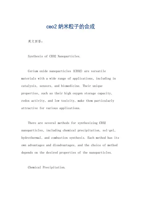 ceo2 纳米粒子的合成