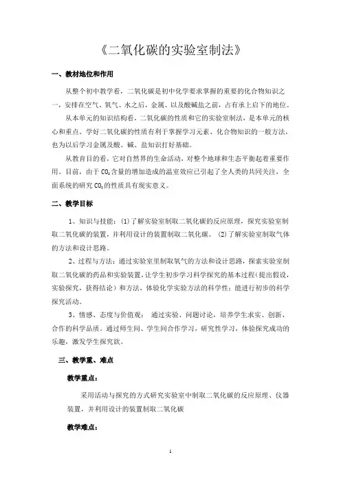 二氧化碳的实验室制法教案