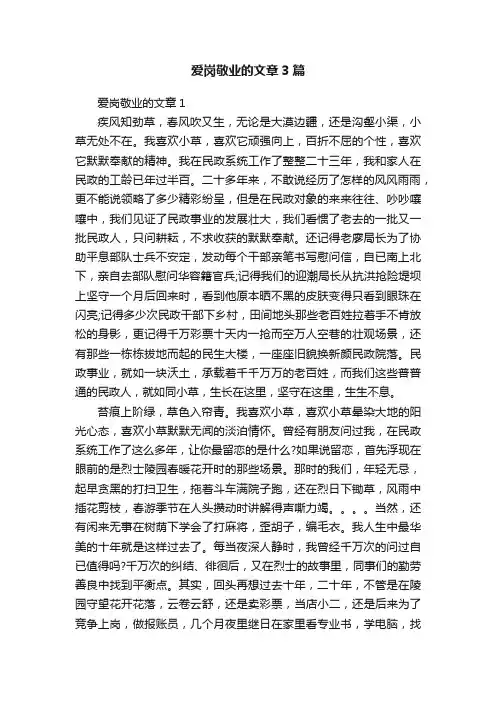 爱岗敬业的文章3篇