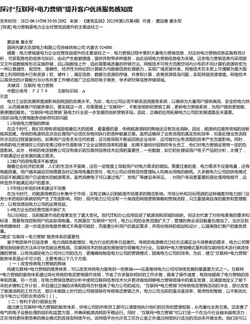 探讨“互联网+电力营销”提升客户优质服务感知度_2