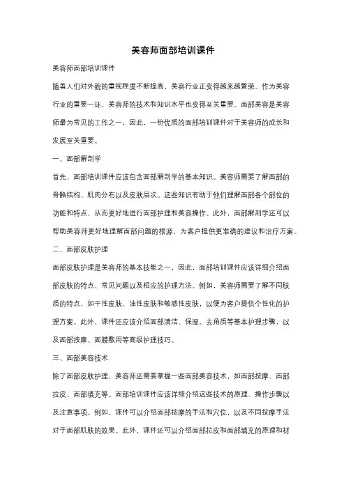 美容师面部培训课件