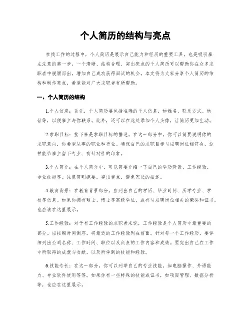 个人简历的结构与亮点