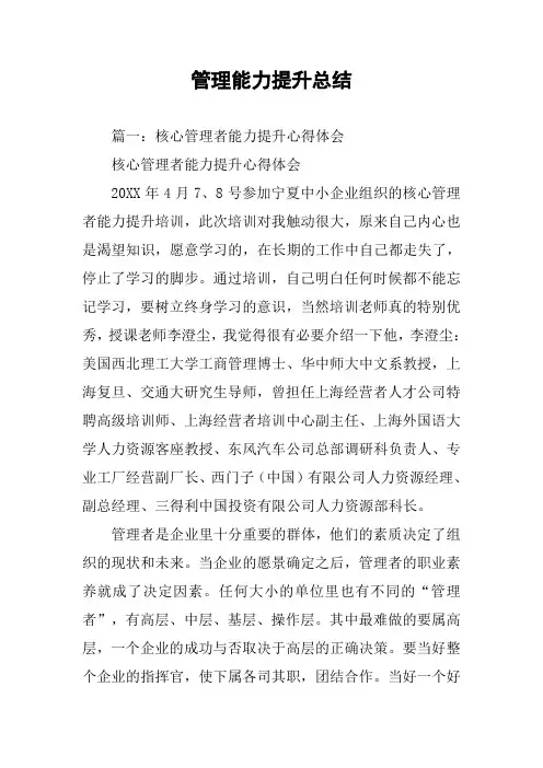管理能力提升总结