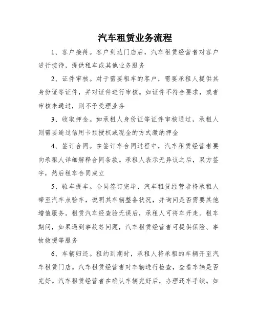 汽车租赁业务流程