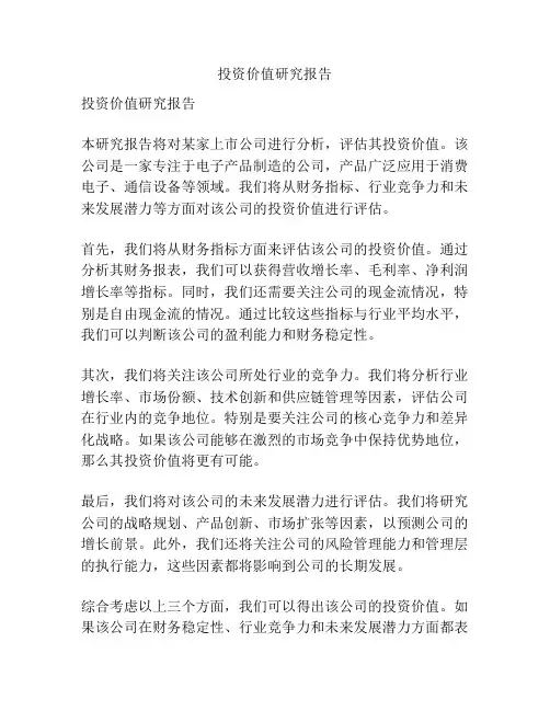 投资价值研究报告
