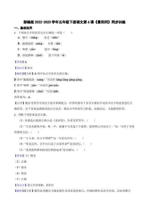 部编版语文五年级下册《景阳冈》同步训练(教师版)