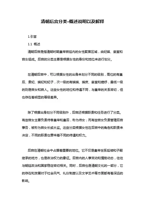 清朝后宫分类-概述说明以及解释