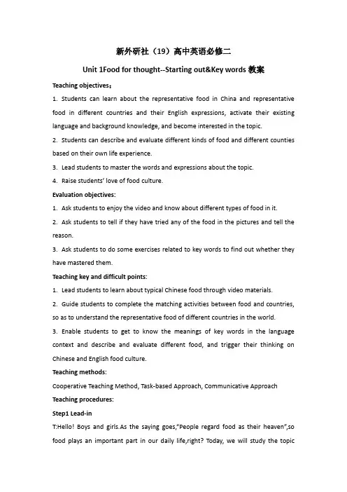 新外研社高中英语必修二Unit1Food for thought整单元教案