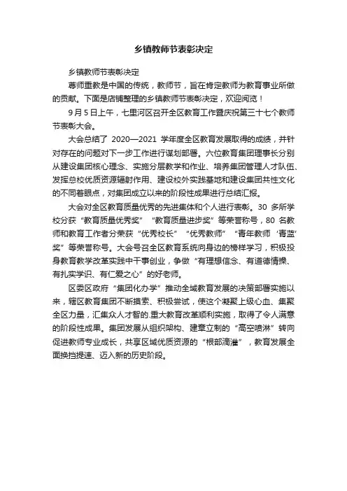 乡镇教师节表彰决定