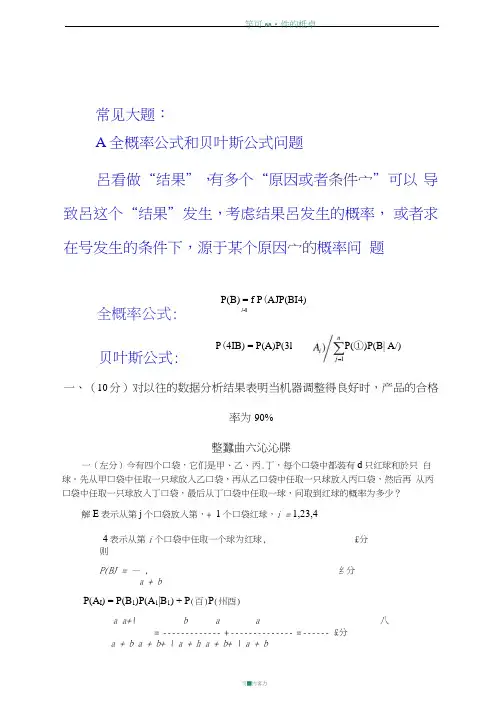 概率统计常见题型及方法总结
