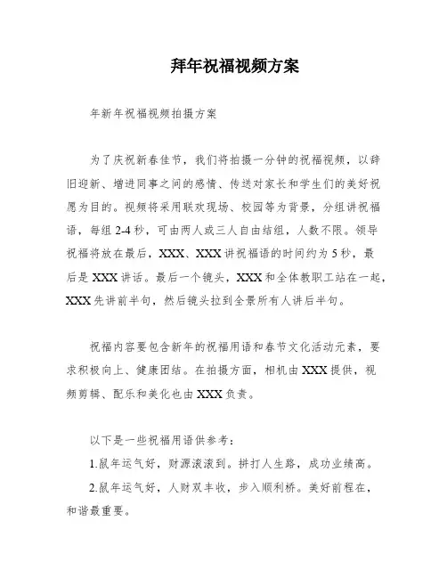 拜年祝福视频方案