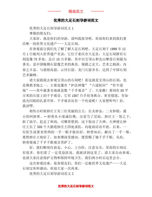 优秀的大足石刻导游词范文