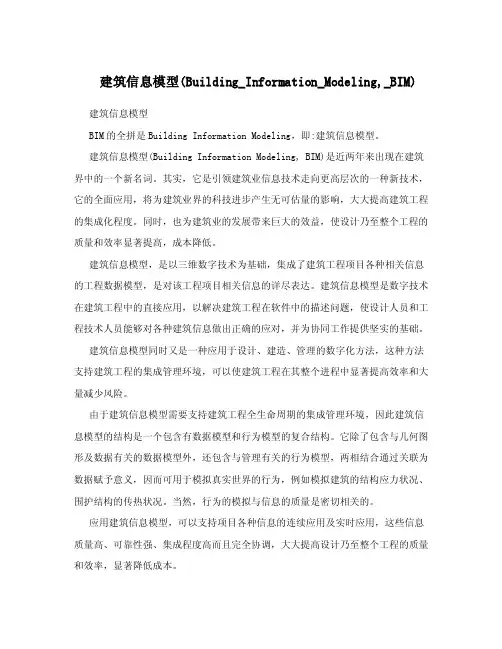 建筑信息模型（Building_Information_Modeling,_BIM）