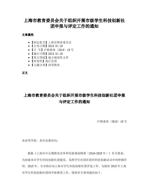 上海市教育委员会关于组织开展市级学生科技创新社团申报与评定工作的通知