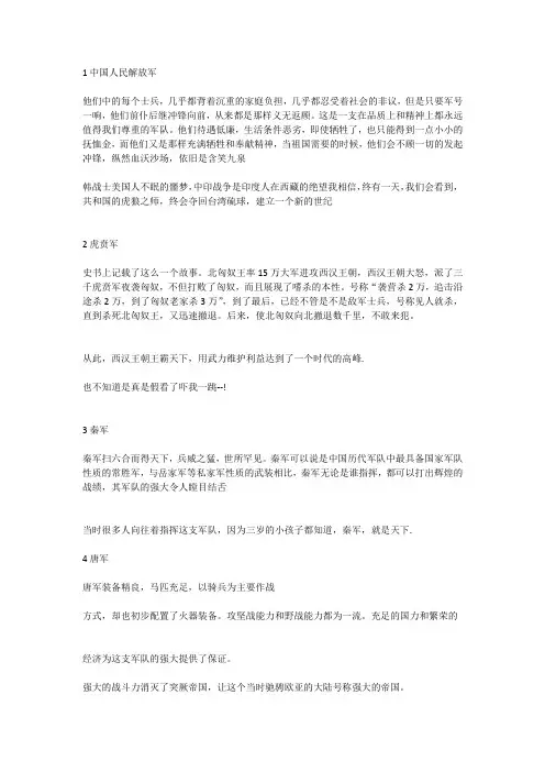 让人很震撼不已：中国从古至今历史上最强十大军队