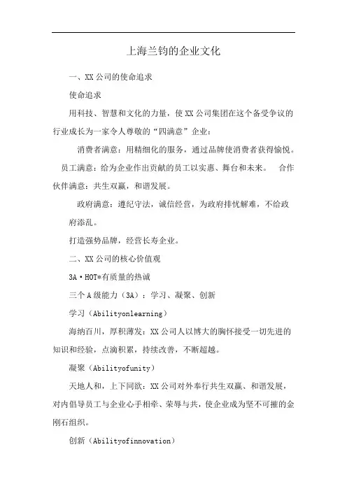 上海兰钧的企业文化