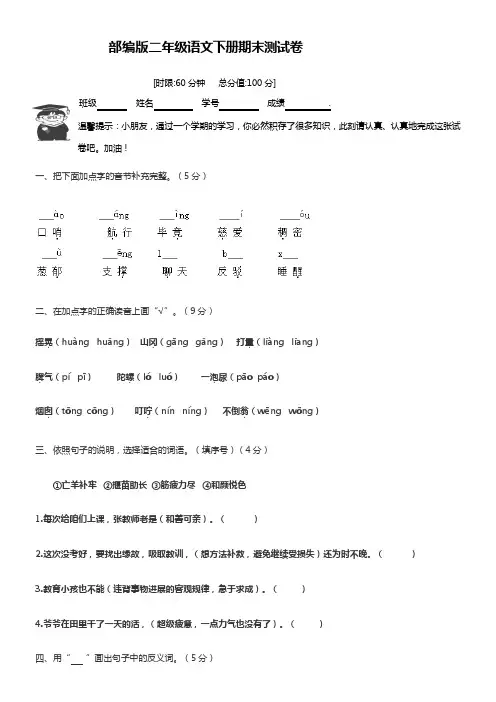 人教部编版二年级下册语文试题2019年小学二年级语文下册期末考试试卷含答案
