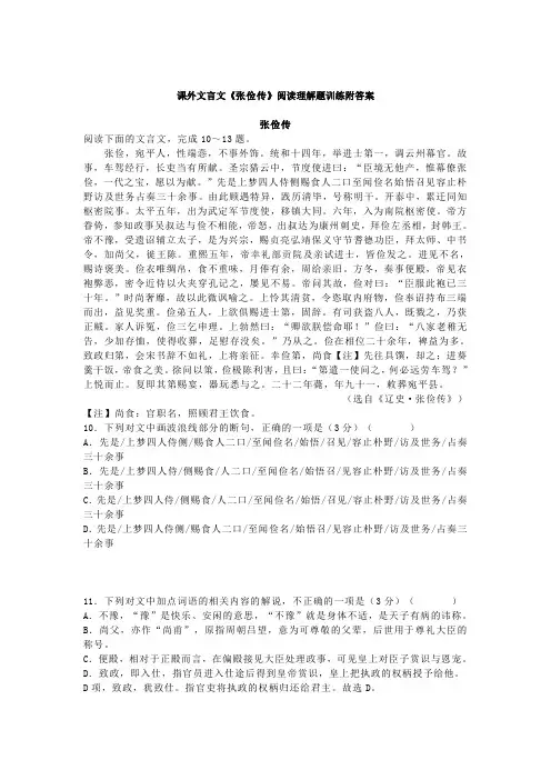 课外文言文《张俭传》阅读理解题训练附答案