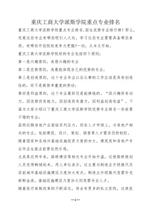 重庆工商大学派斯学院重点专业排名