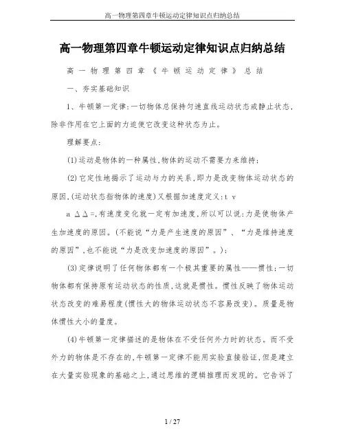高一物理第四章牛顿运动定律知识点归纳总结
