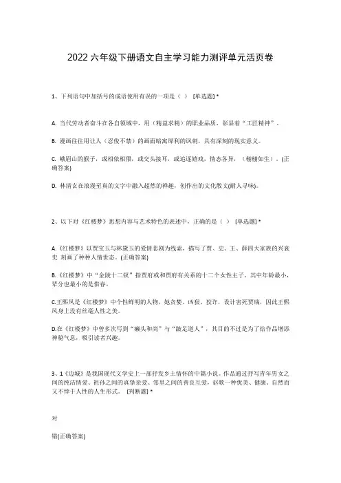2022六年级下册语文自主学习能力测评单元活页卷