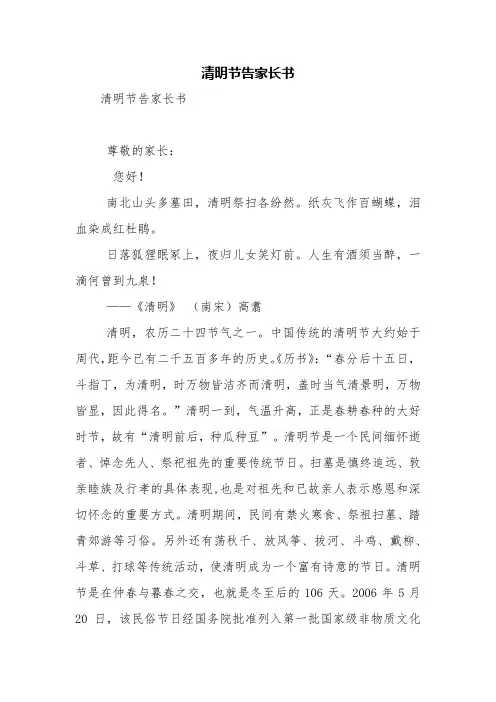 清明节告家长书【精品范文】