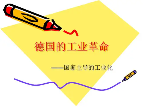 05德国的工业化