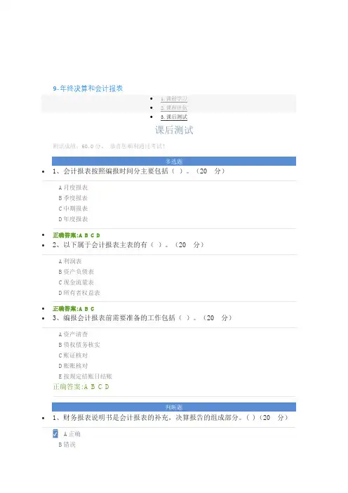 9-年终决算和会计报表