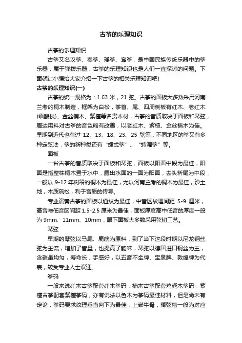 古筝的乐理知识