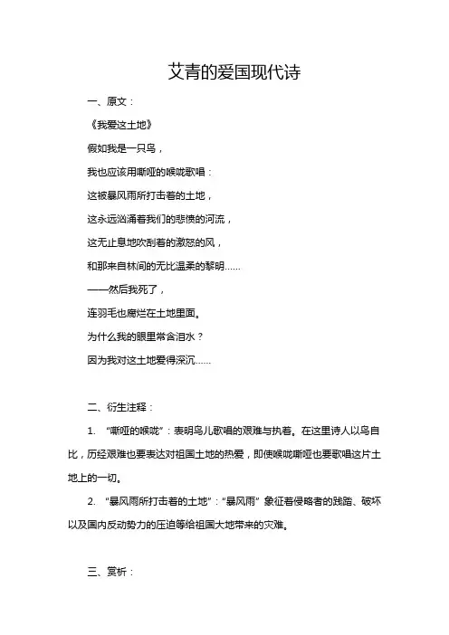 艾青的爱国现代诗