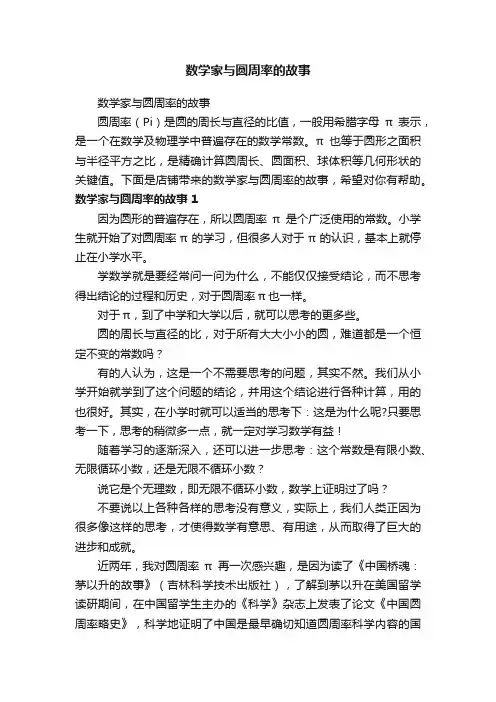 数学家与圆周率的故事