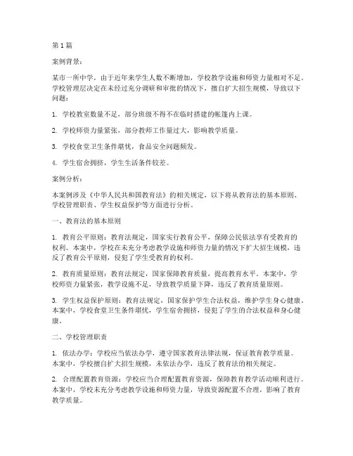 教育法考试案例分析答案(2篇)