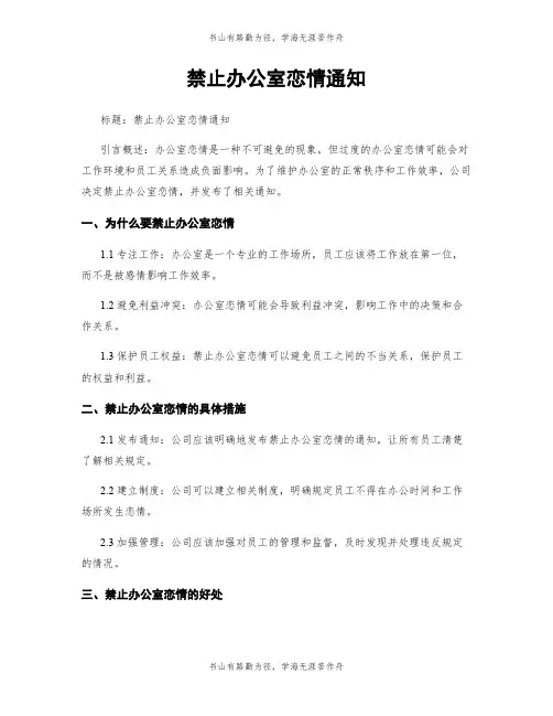 禁止办公室恋情通知