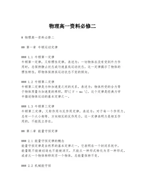 物理高一资料必修二