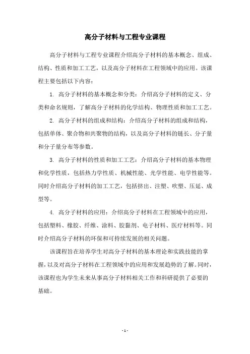 高分子材料与工程专业课程